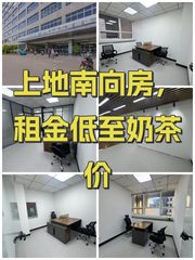 上地南向房，租金低至奶茶价 - 缩略图 1