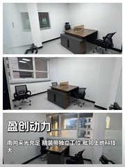 上地科技园小单间 | 南向带窗 | 精装工位 - 缩略图 1