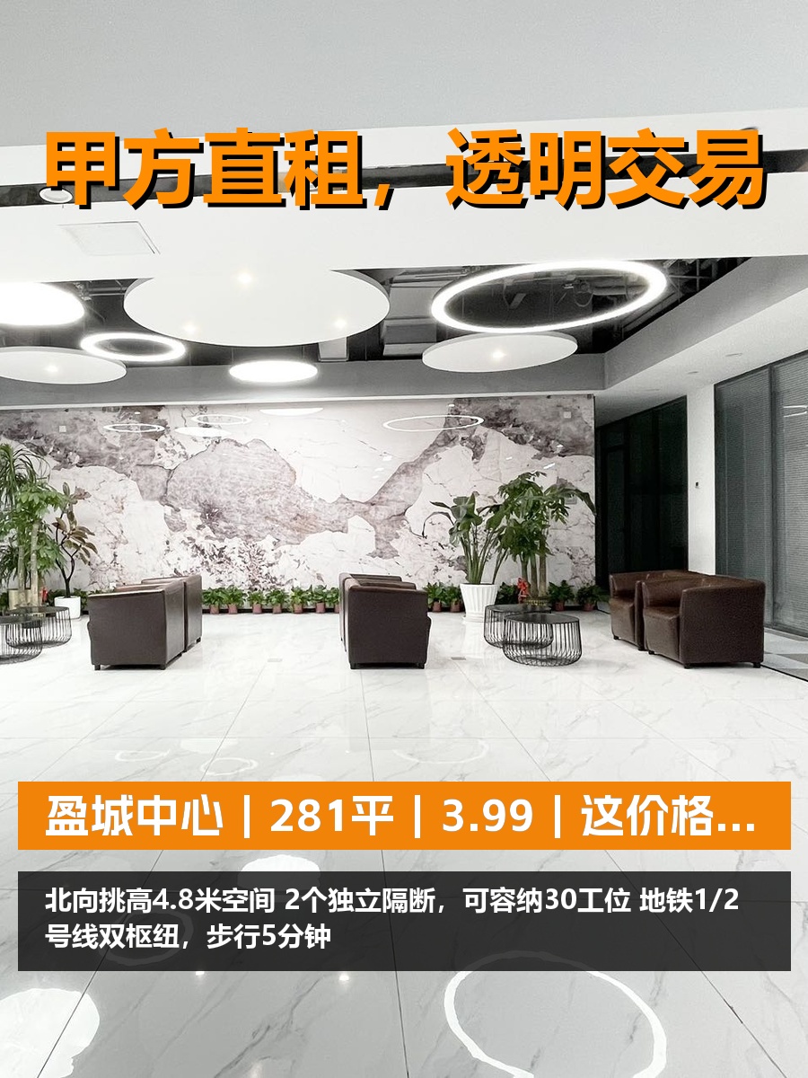 真房｜盈城中心｜281平｜3.99｜这价格真不赖