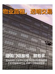 建国门这座楼，藏着多少商业往事？ - 缩略图 1