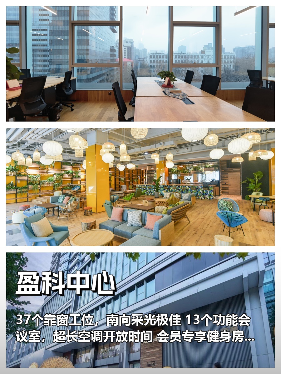 盈科中心｜220平南向工位｜三里屯旁