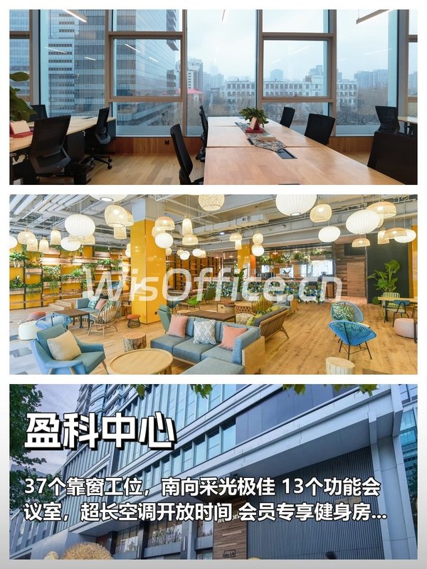 盈科中心｜220平南向工位｜三里屯旁 - 首图