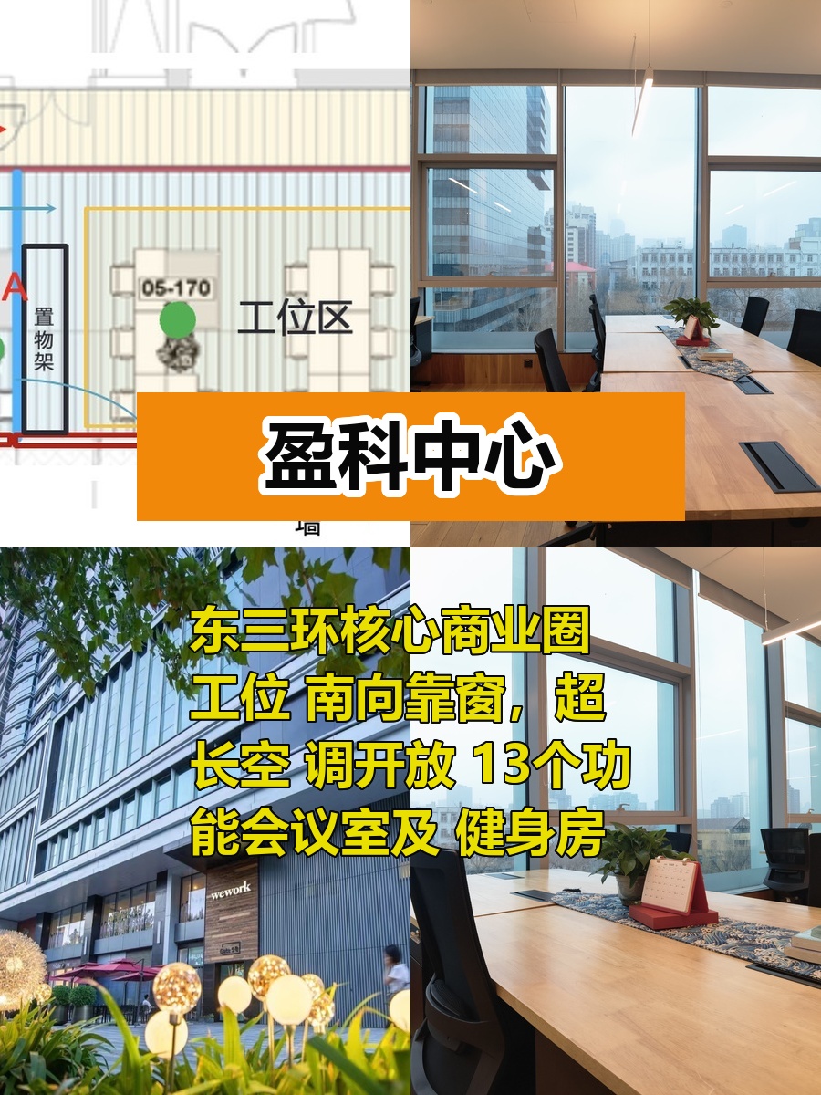 推荐盈科中心220平靠窗工位，这个房源适合干什么呢？