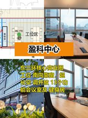 推荐盈科中心220平靠窗工位，这个房源适合干什么呢？ - 缩略图 1