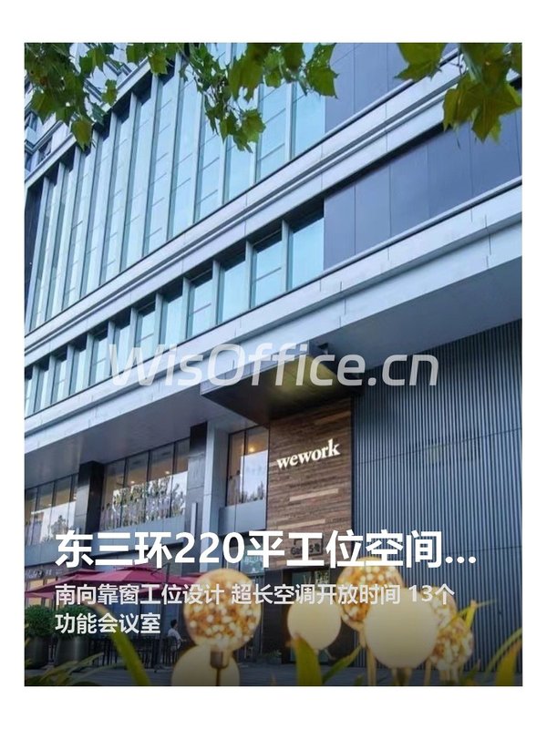 东三环220平工位空间｜靠窗南向 - 首图