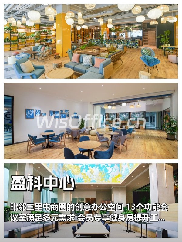 真房｜盈科中心 |220平｜靠窗工位｜三里屯旁 - 首图