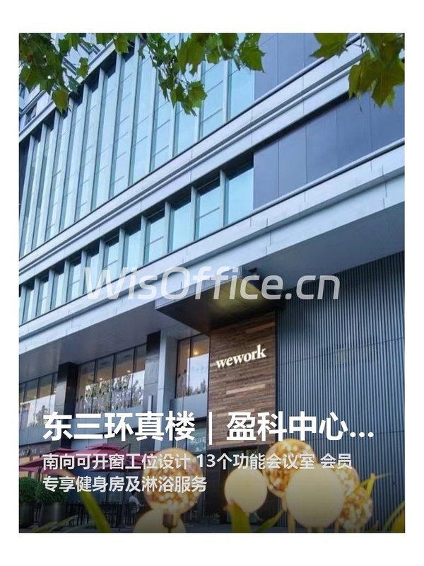 东三环真楼｜盈科中心｜220平｜南向工位 - 首图