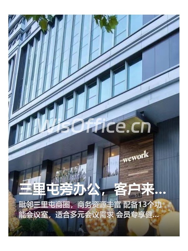 三里屯旁办公，客户来访都惊呆了 - 首图