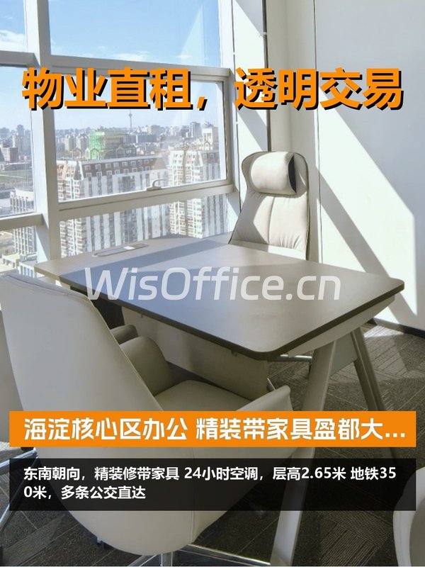 海淀核心区办公 精装带家具 - 首图