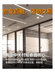 中关村核心区，租金低至一杯奶茶价 - 缩略图 1