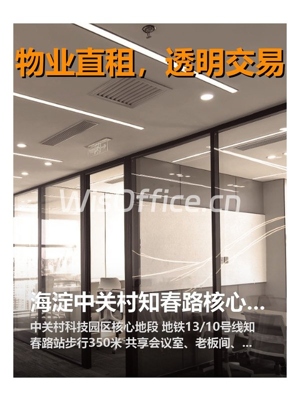 中关村核心区，租金低至一杯奶茶价 - 首图