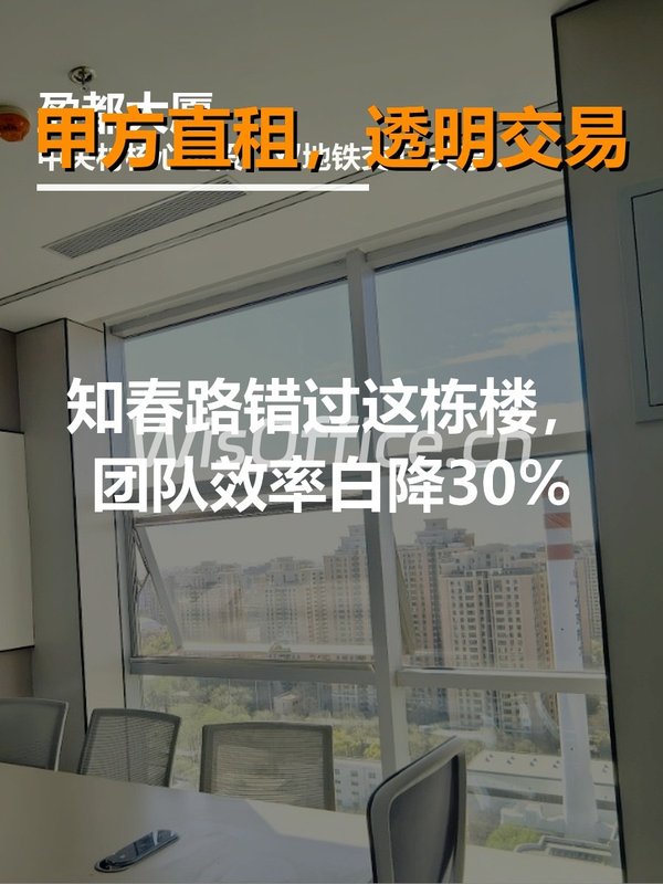 错过这栋楼，团队效率白降30% - 首图
