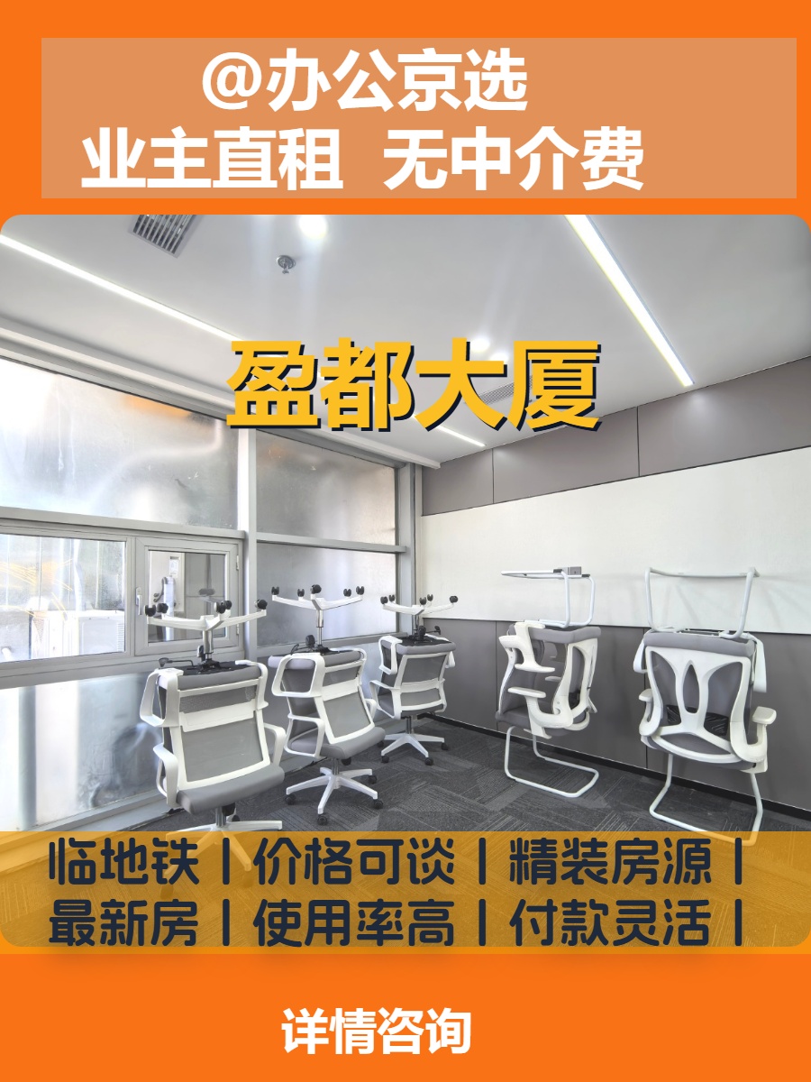 办公室选址中，盈都大厦2706