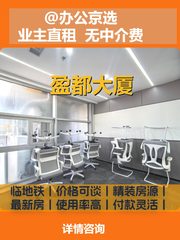 办公室选址中，盈都大厦2706 - 缩略图 1