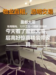 今天看了盈都大厦，层高好惊喜 - 缩略图 1