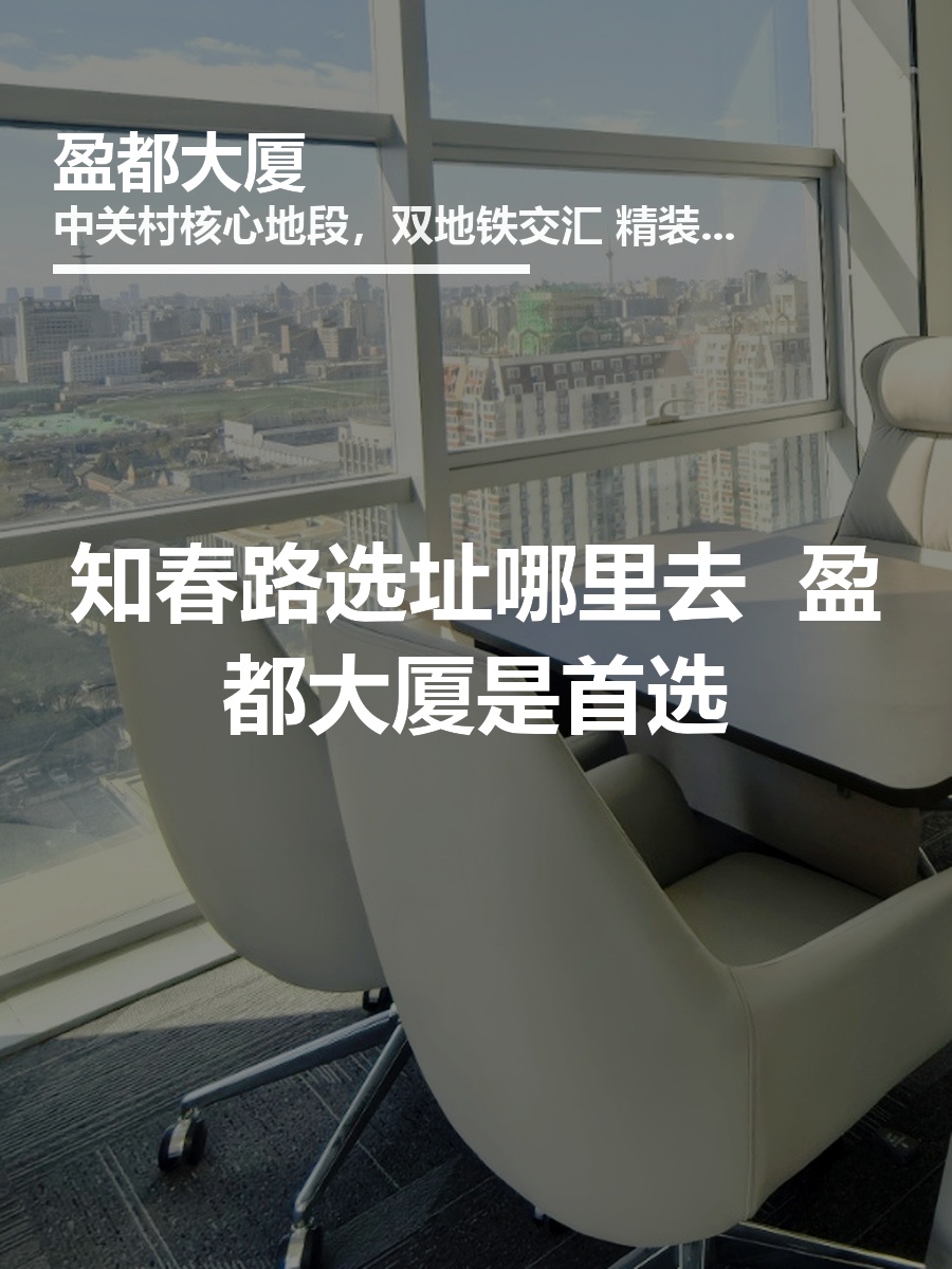 你可以不换园区，但这栋不看会错失10年