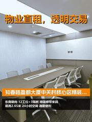 中关村核心区精装办公室 交通便利 - 缩略图 1