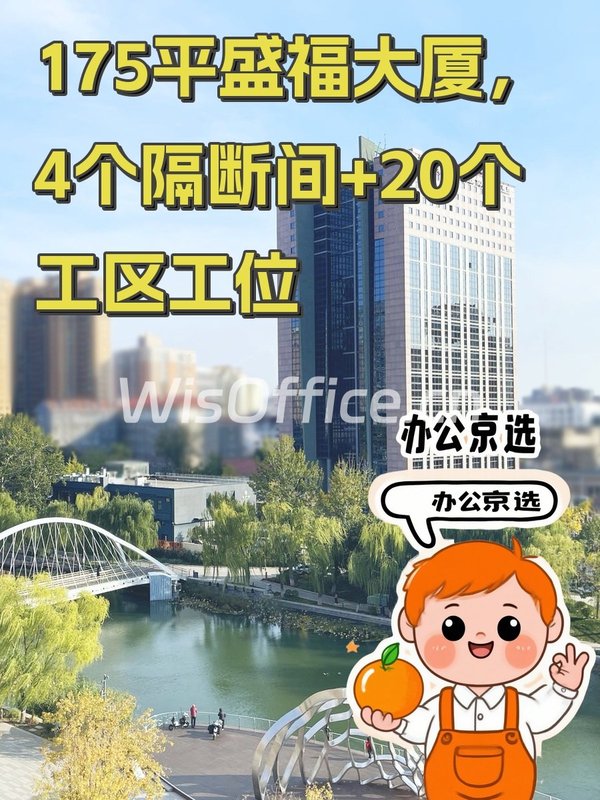 175平盛福大厦，燕莎核心区办公新选择 - 首图