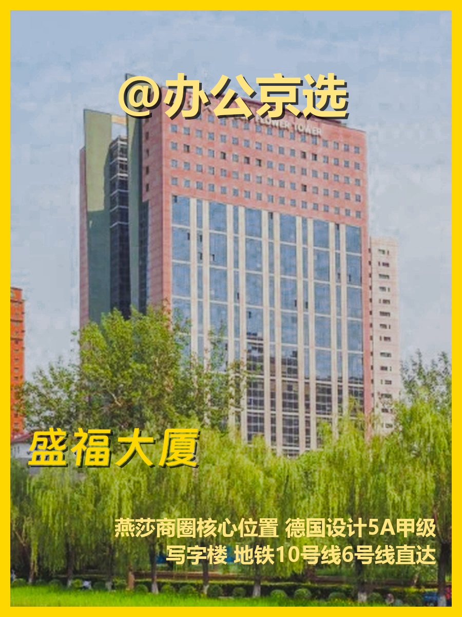 亮马河南岸的涉外办公体验