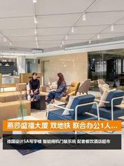 燕莎盛福大厦 双地铁 智能办公 新装修 - 缩略图 1