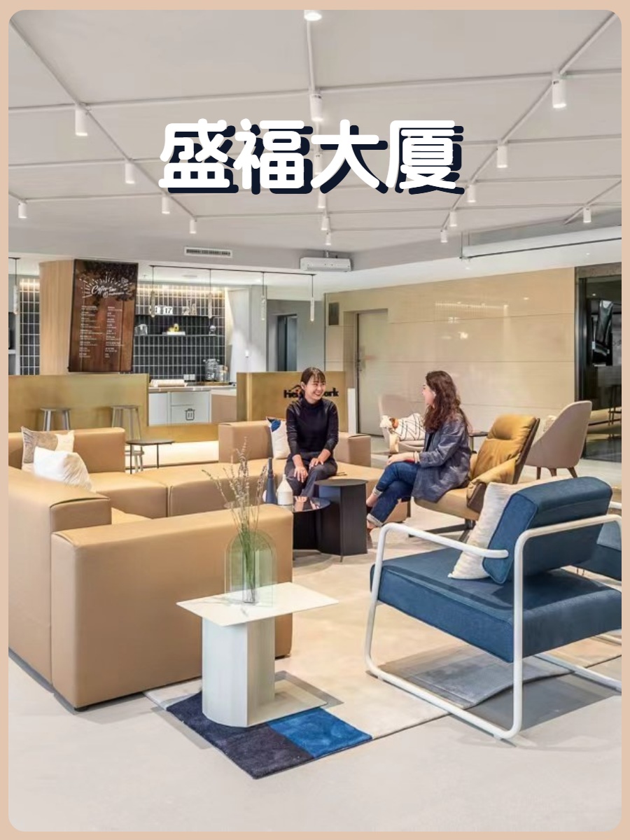 燕莎盛福大厦现房 智能办公