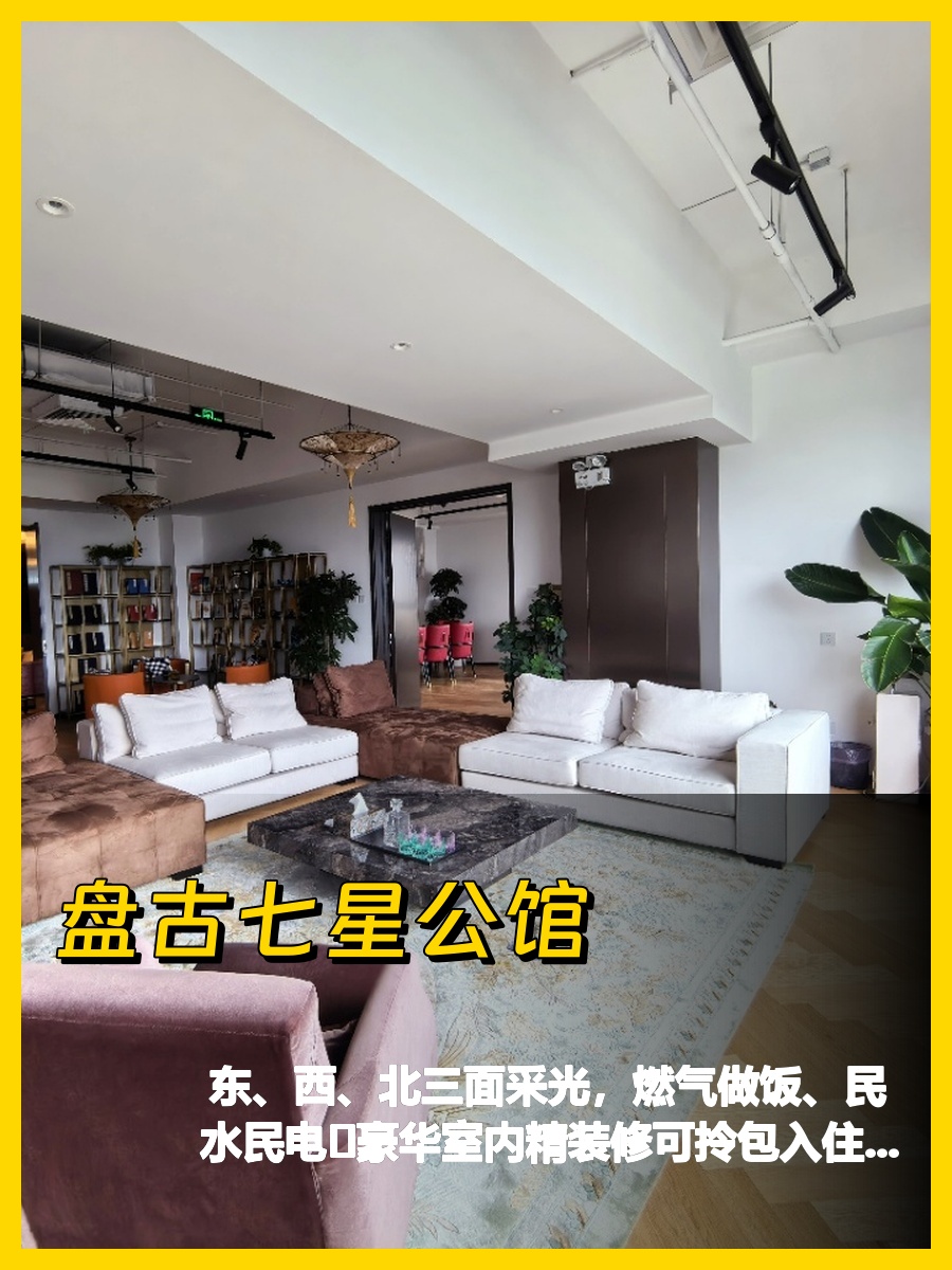 盘古七星公馆 671平米奥运景观