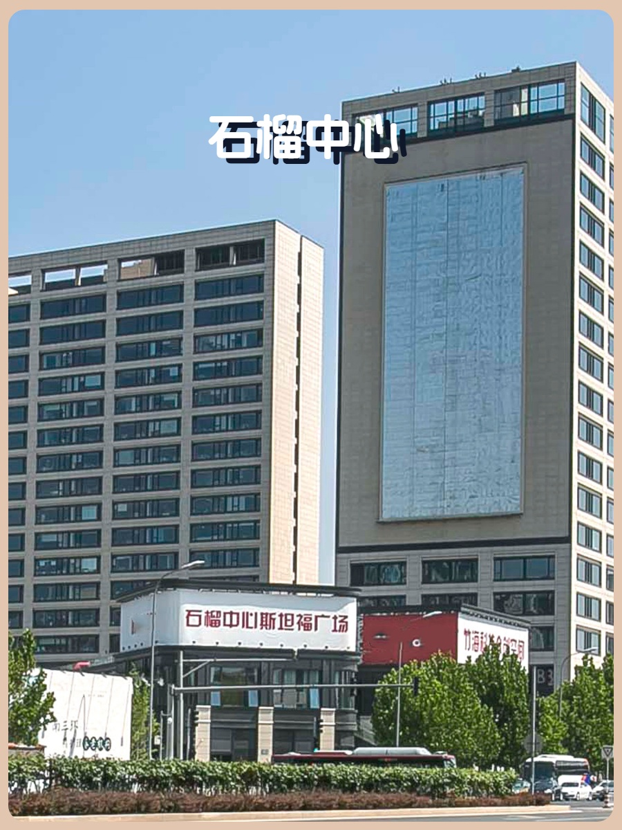 丰台宋家庄98平落地窗 园区配套全