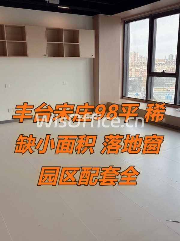 丰台宋庄98平 稀缺小面积 落地窗 园区配套全 - 首图
