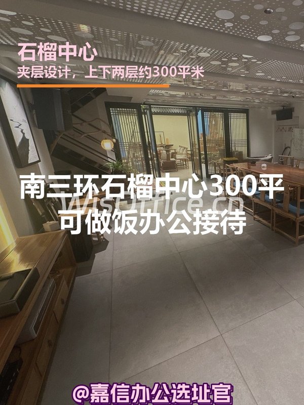 石榴中心 | 南三环 | 独栋办公空间？ - 首图