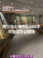 石榴中心 | 南三环 | 独栋办公空间？ - 缩略图 1