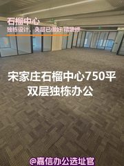 石榴中心 | 独栋办公 | 究竟适合哪种企业？ - 缩略图 1