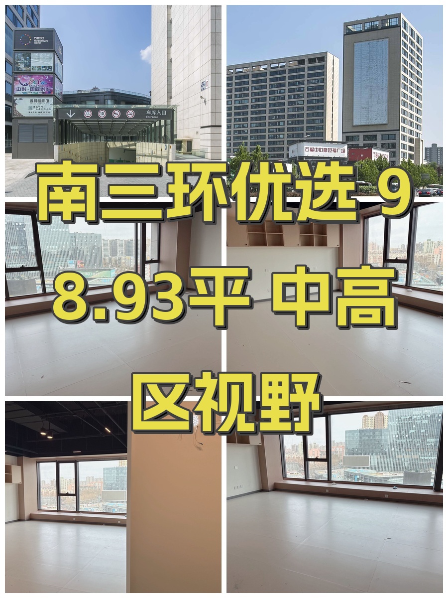 南三环优选 98.93平 中高区视野