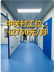 中关村工位，仅750元/月 - 缩略图 1