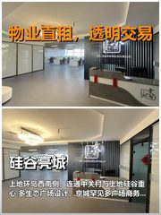 真房｜硅谷亮城｜440平｜2元｜工位还能加 - 缩略图 1