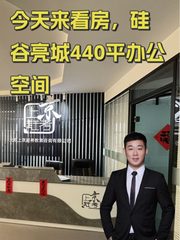 今天来看房，硅谷亮城440平办公空间 - 缩略图 1