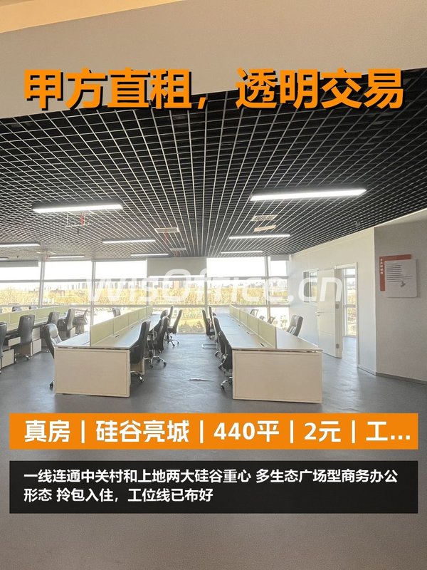 真房｜硅谷亮城｜440平｜2元｜工位能增到48 - 首图