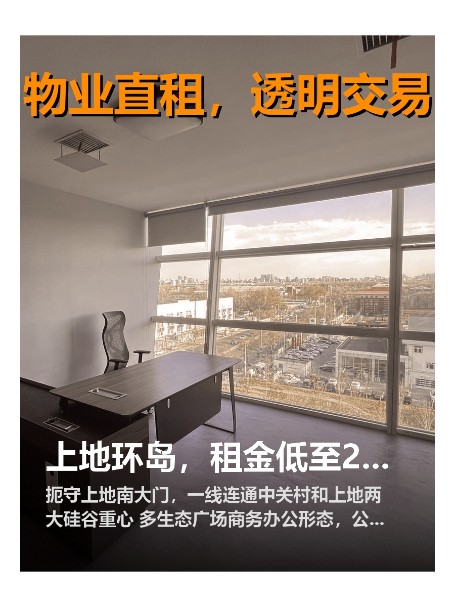 上地环岛，租金低至一杯咖啡钱