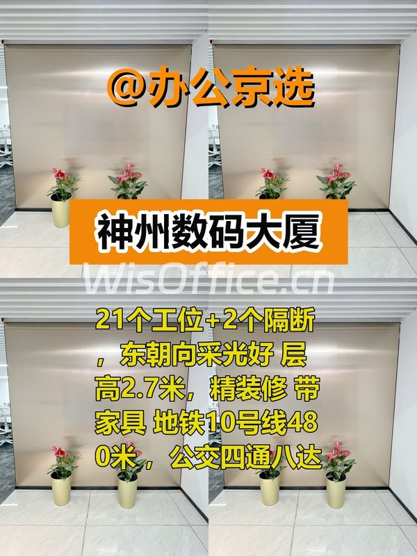 海淀现房 神州数码180平 双地铁 精装修 - 首图