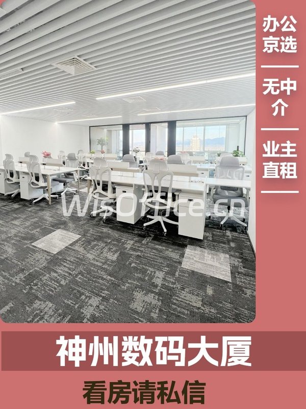 苏州街现房 神州数码大厦 双地铁 精装修 - 首图