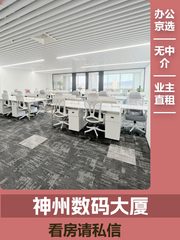 苏州街现房 神州数码大厦 双地铁 精装修 - 缩略图 1