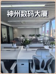 苏州街现房 神州数码大厦 908 13个工位精装修 - 缩略图 1