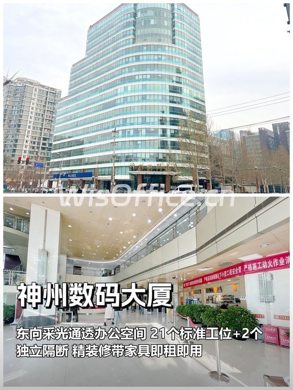 北京苏州街写字楼|21工位精装特价 - 首图