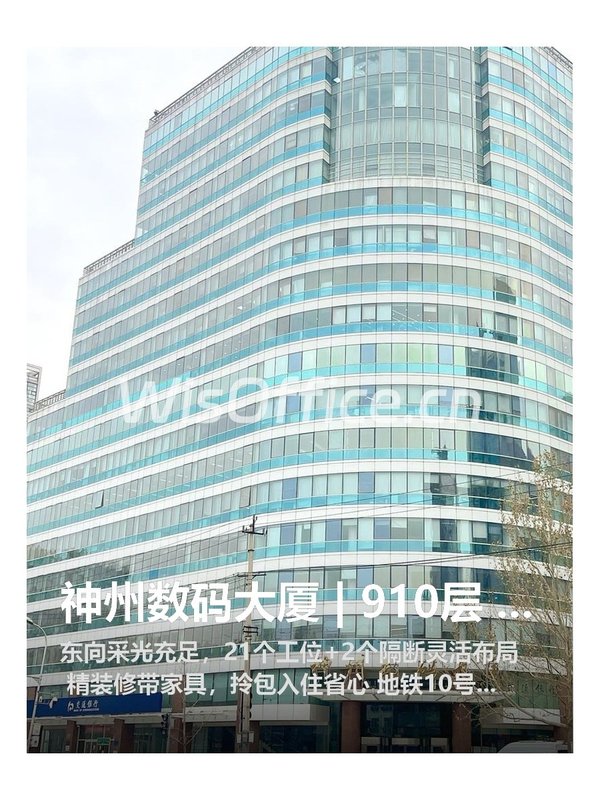 神州数码大厦 | 910层 | 东向工位空间 - 首图