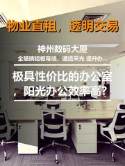 真房｜神州数码大厦 |45000元/月｜阳光办公，效率高？ - 缩略图 1