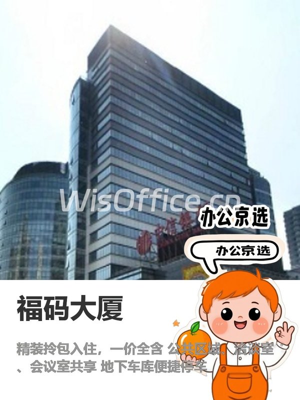 今天来看房，福码大厦的独立办公空间太吸引我了 - 首图