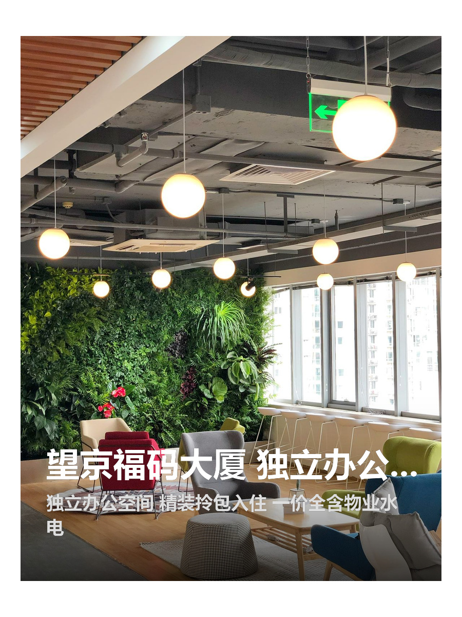 望京福码大厦17层采光绝了