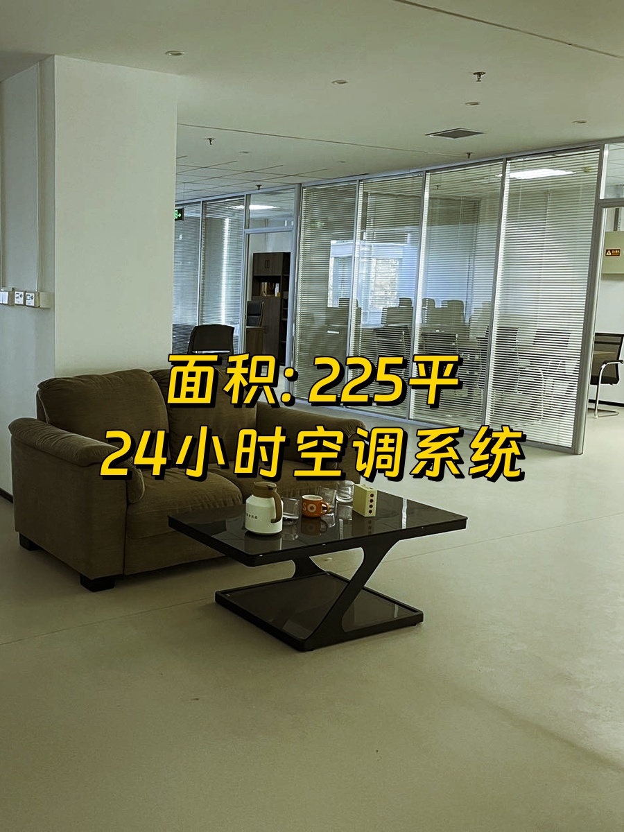 科技财富中心 海淀新装225平 南向采光