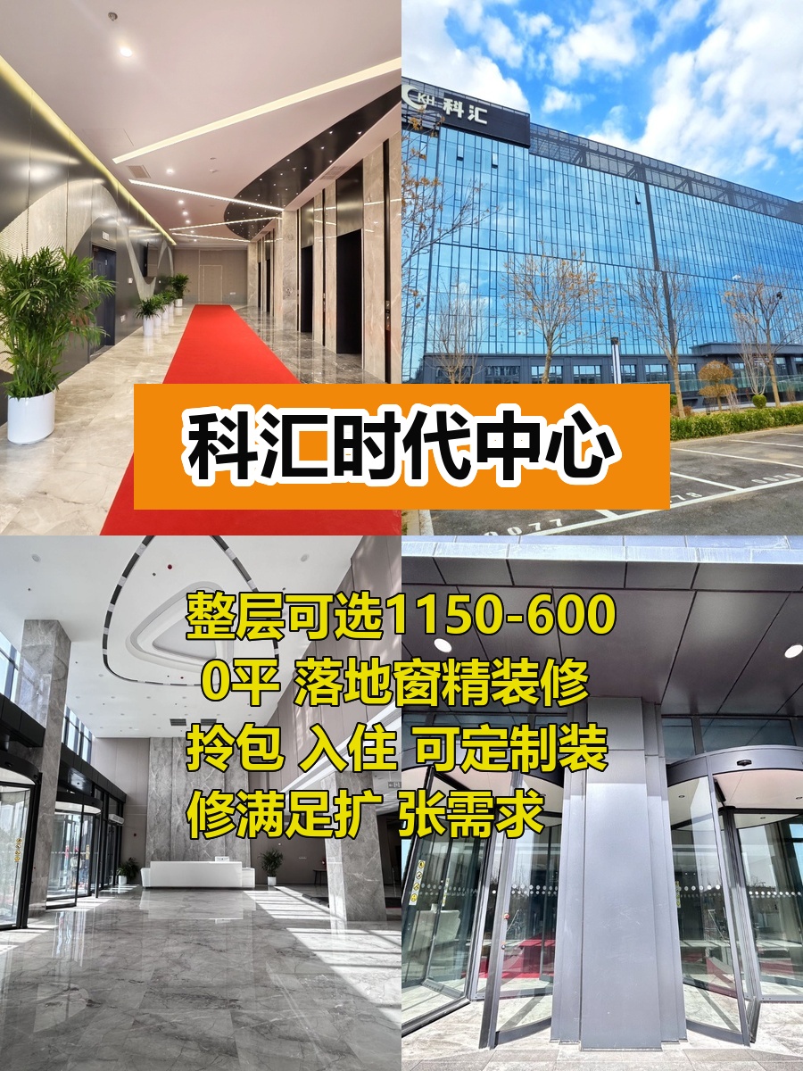推荐科汇时代中心1150-6000平整层可选