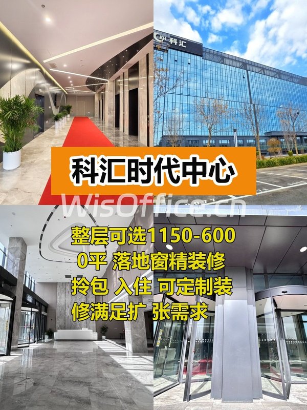 推荐科汇时代中心1150-6000平整层可选 - 首图