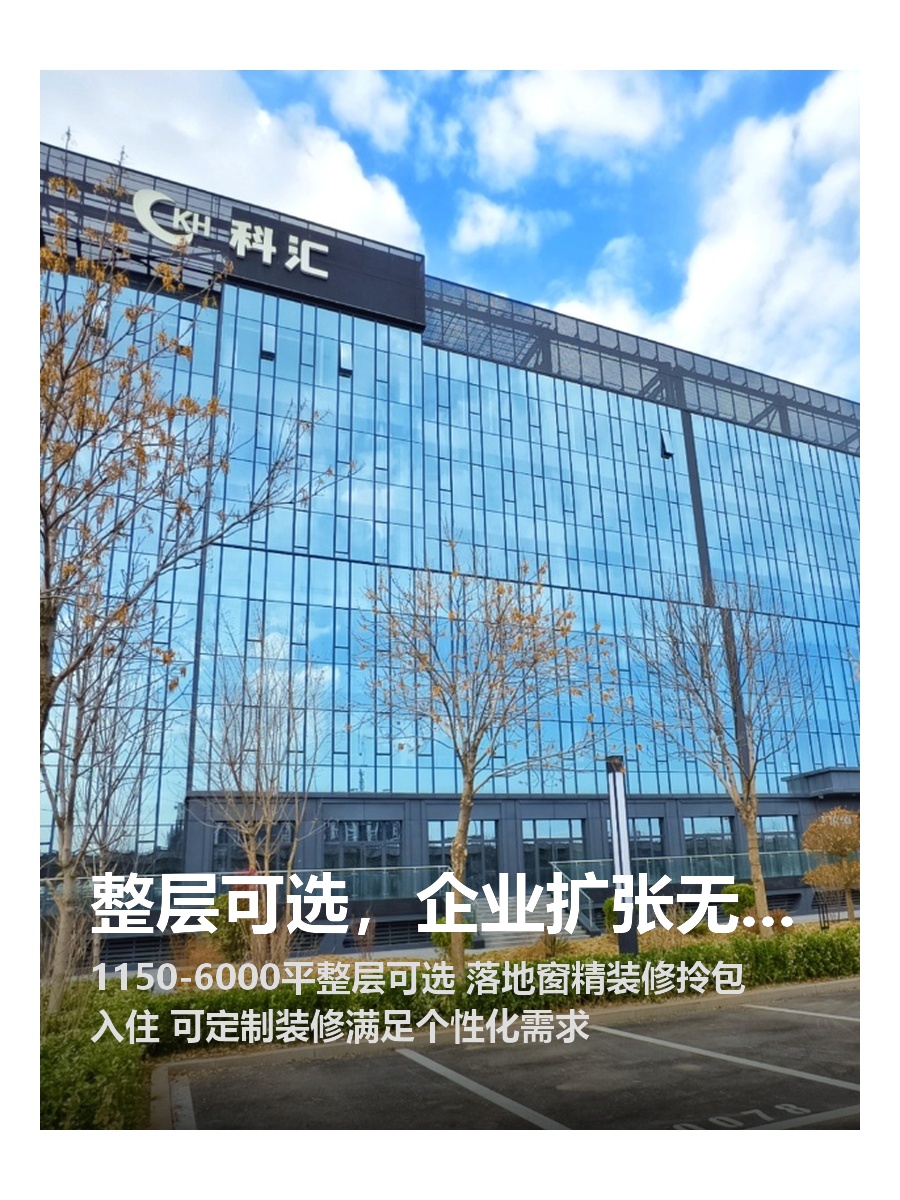 整层可选，企业扩张无忧